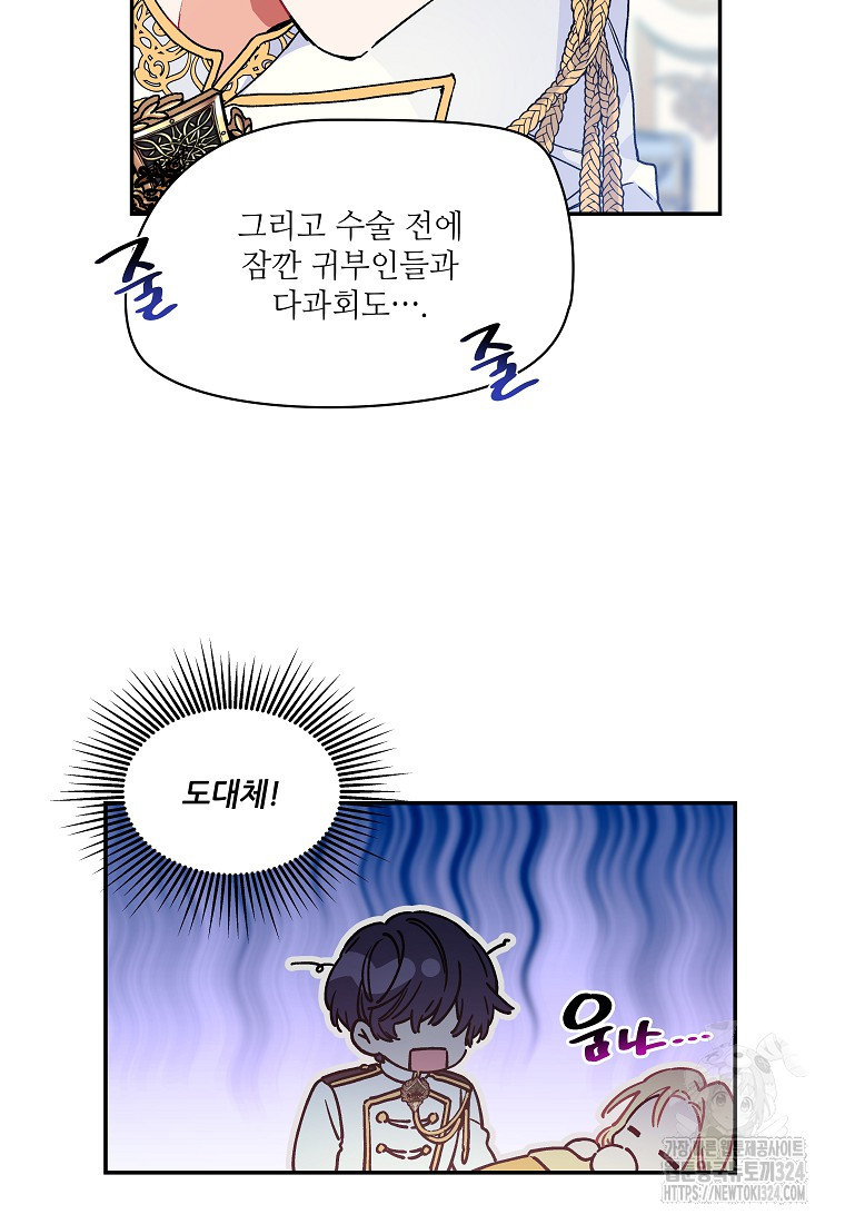 외과의사 엘리제 외전 1화 9