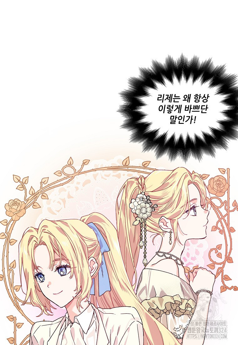 외과의사 엘리제 외전 1화 10