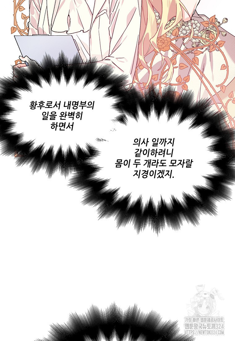 외과의사 엘리제 외전 1화 11