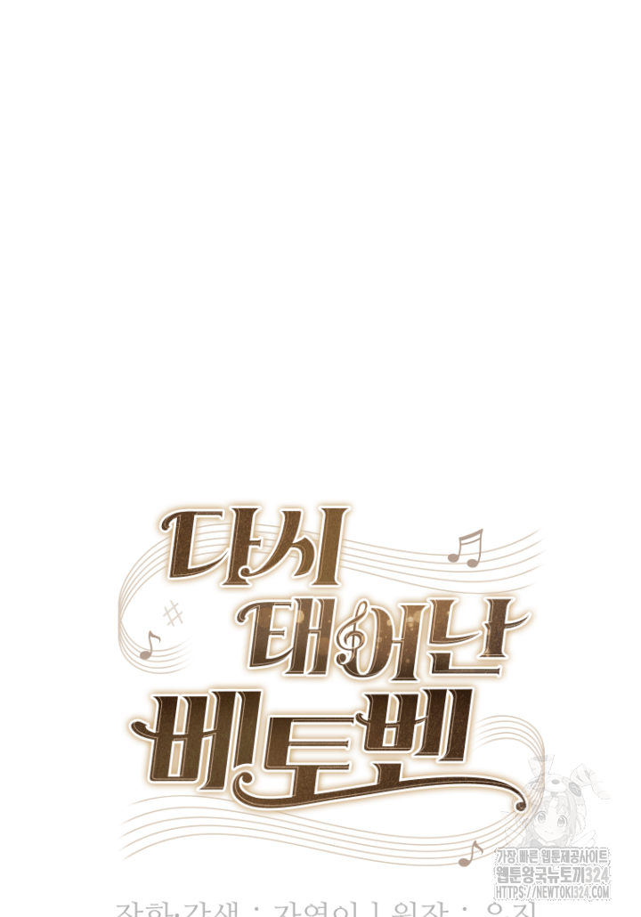 다시 태어난 베토벤 18화 29