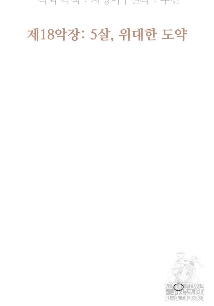 다시 태어난 베토벤 18화 30