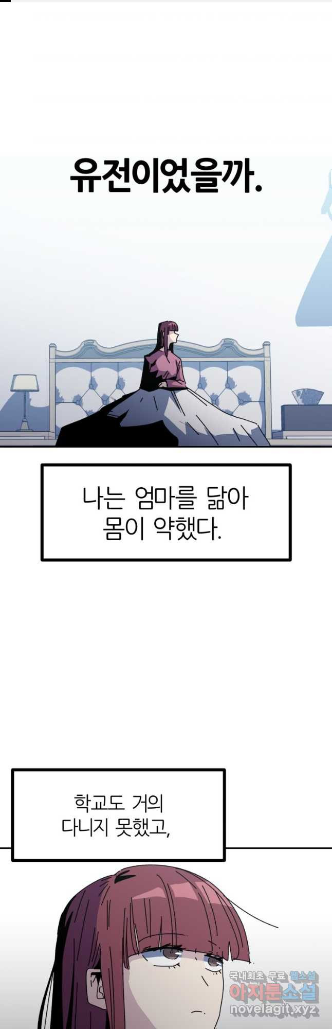 페이스 메이커 57화 1