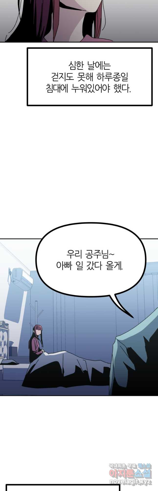 페이스 메이커 57화 2
