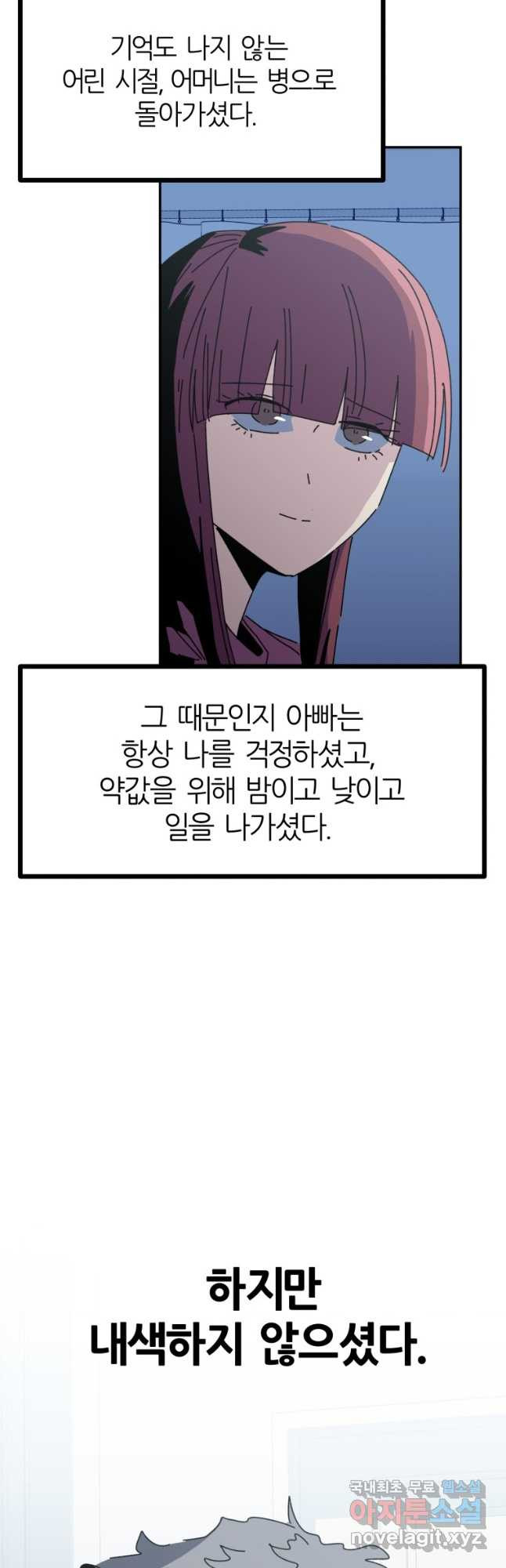 페이스 메이커 57화 3