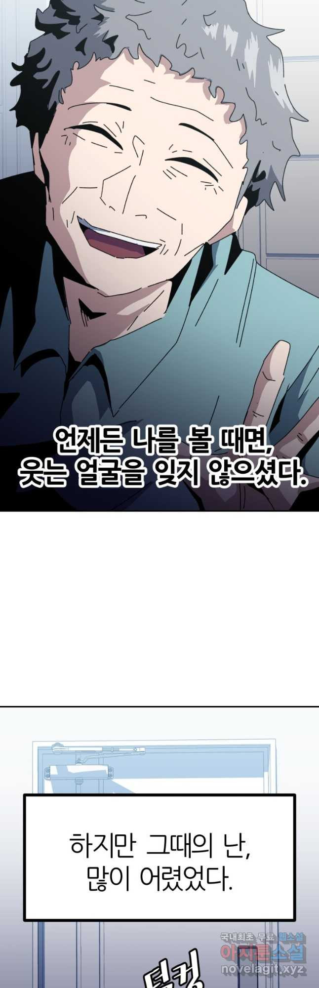 페이스 메이커 57화 4