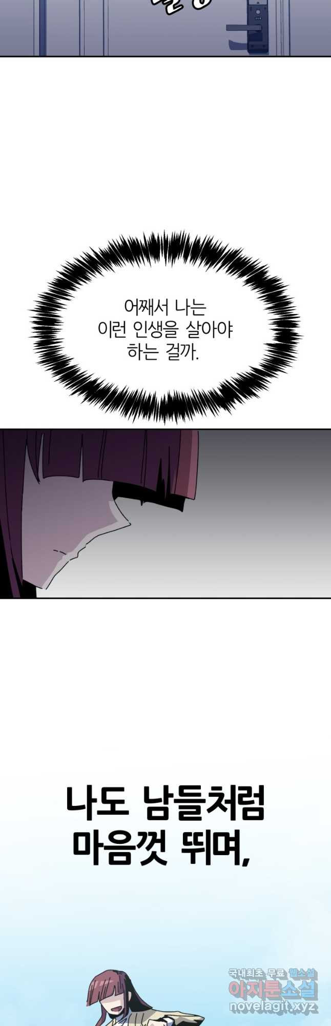 페이스 메이커 57화 5