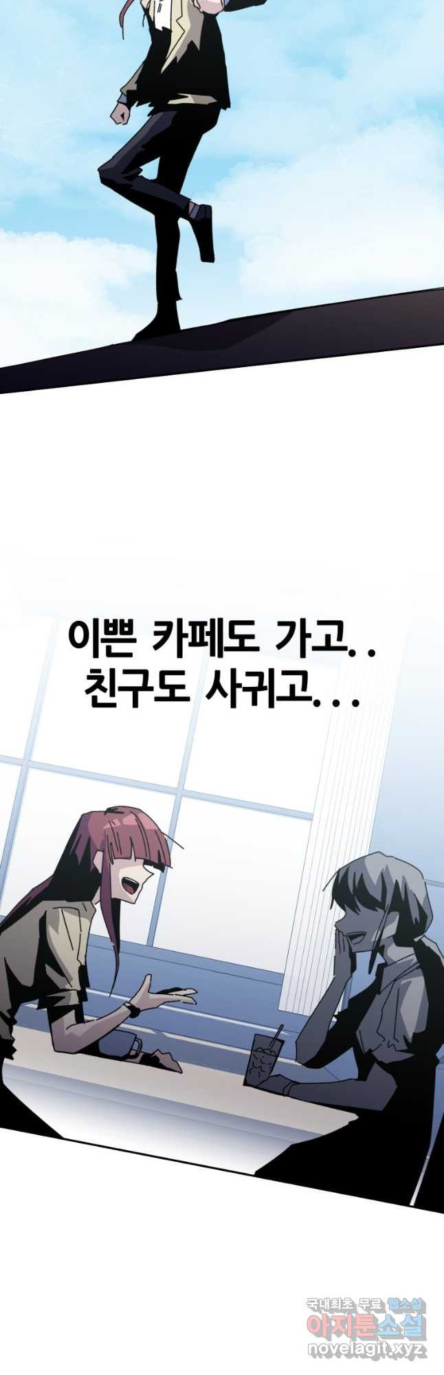 페이스 메이커 57화 6
