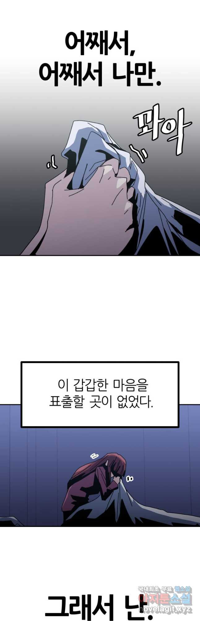 페이스 메이커 57화 7