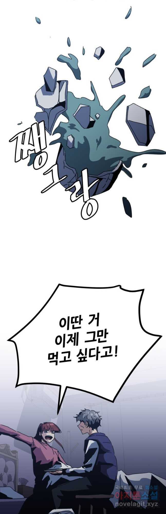 페이스 메이커 57화 8