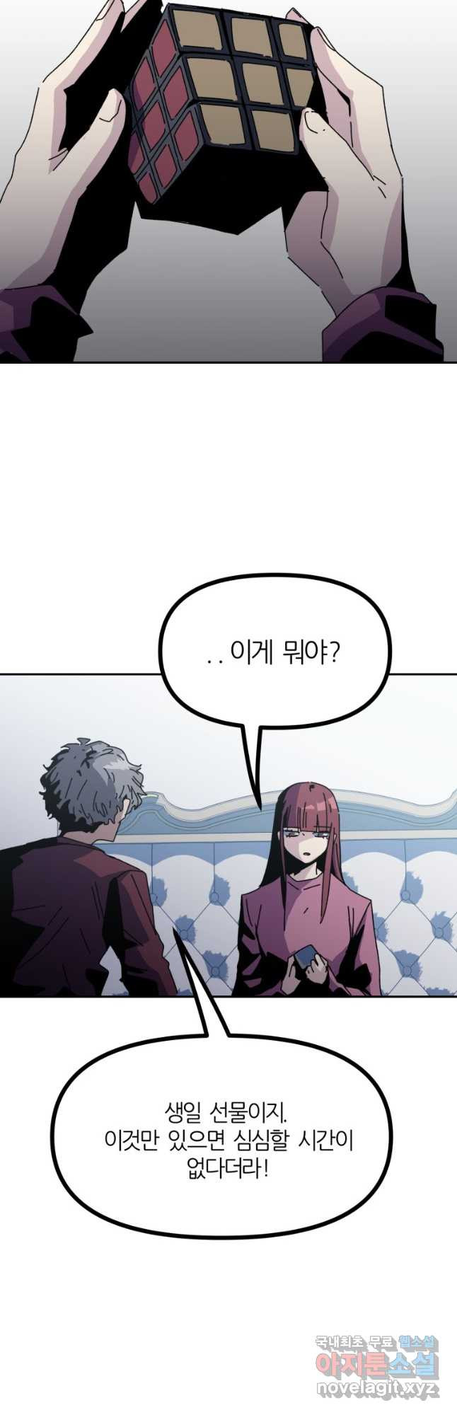 페이스 메이커 57화 11