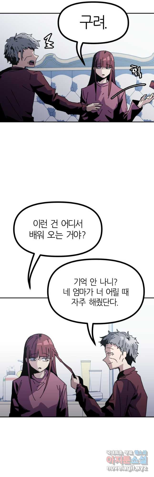 페이스 메이커 57화 12