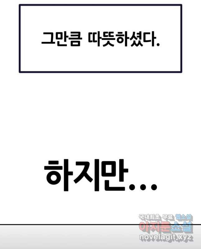 페이스 메이커 57화 15