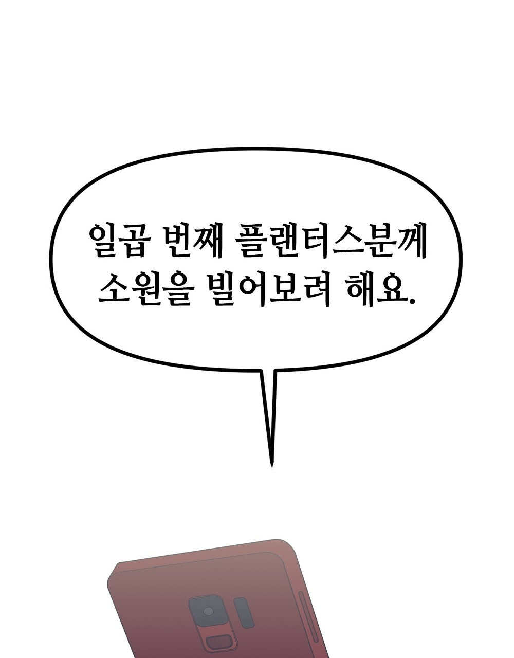 플랜터스의 정원 48화 1