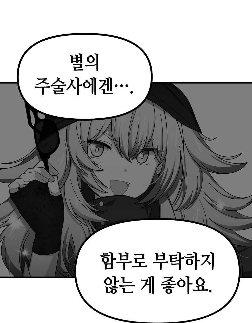 플랜터스의 정원 48화 8