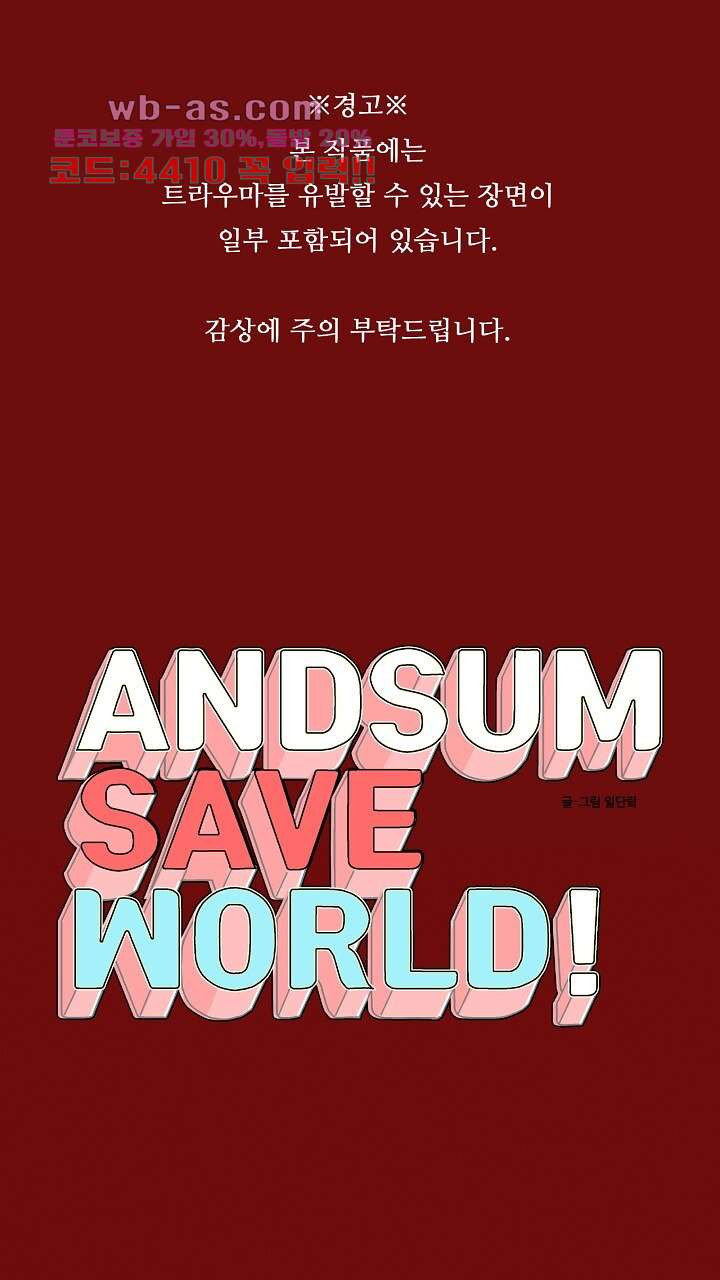 앤섬 세이브 월드! 49화 1