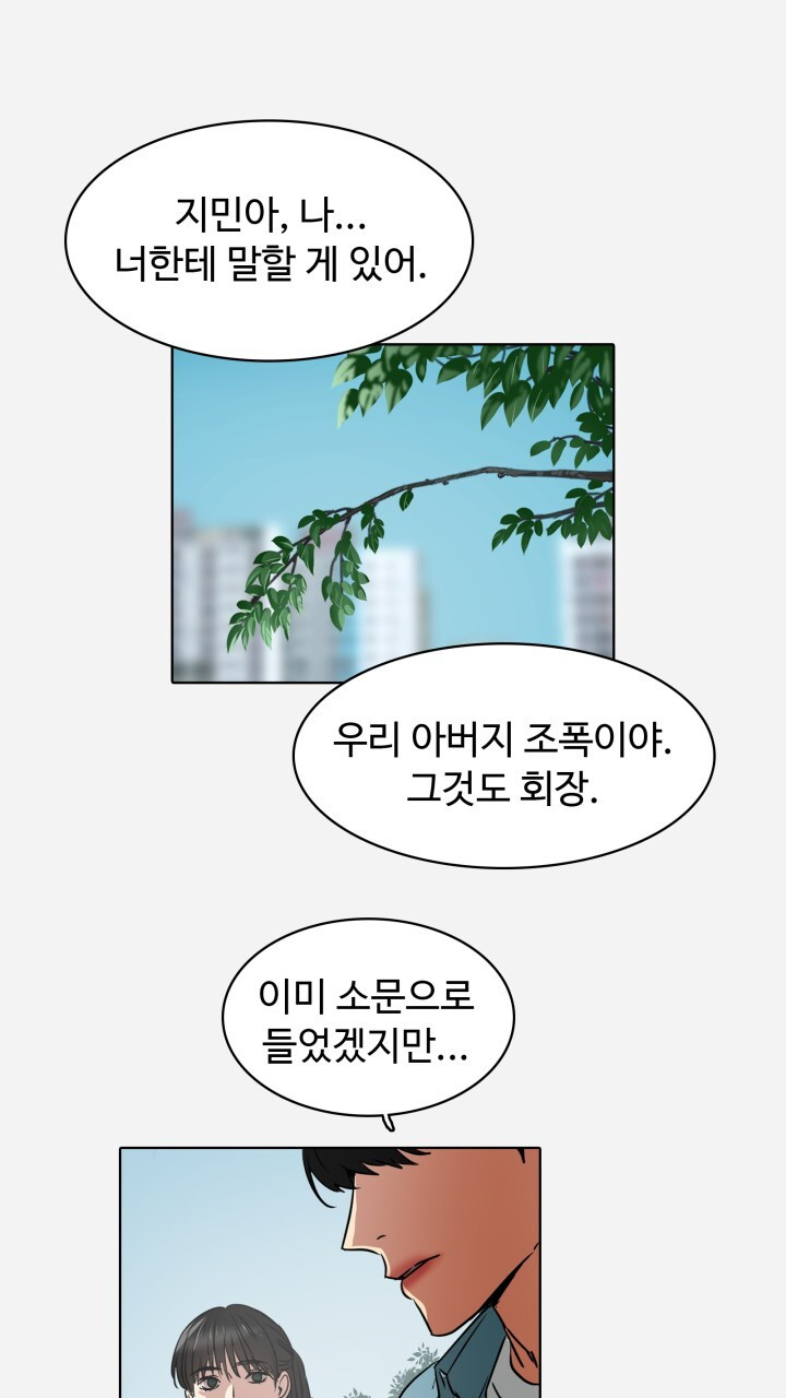 앤섬 세이브 월드! 49화 12