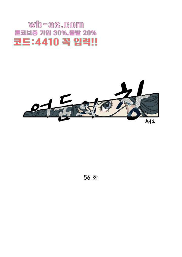 어둠의 창 56화 1