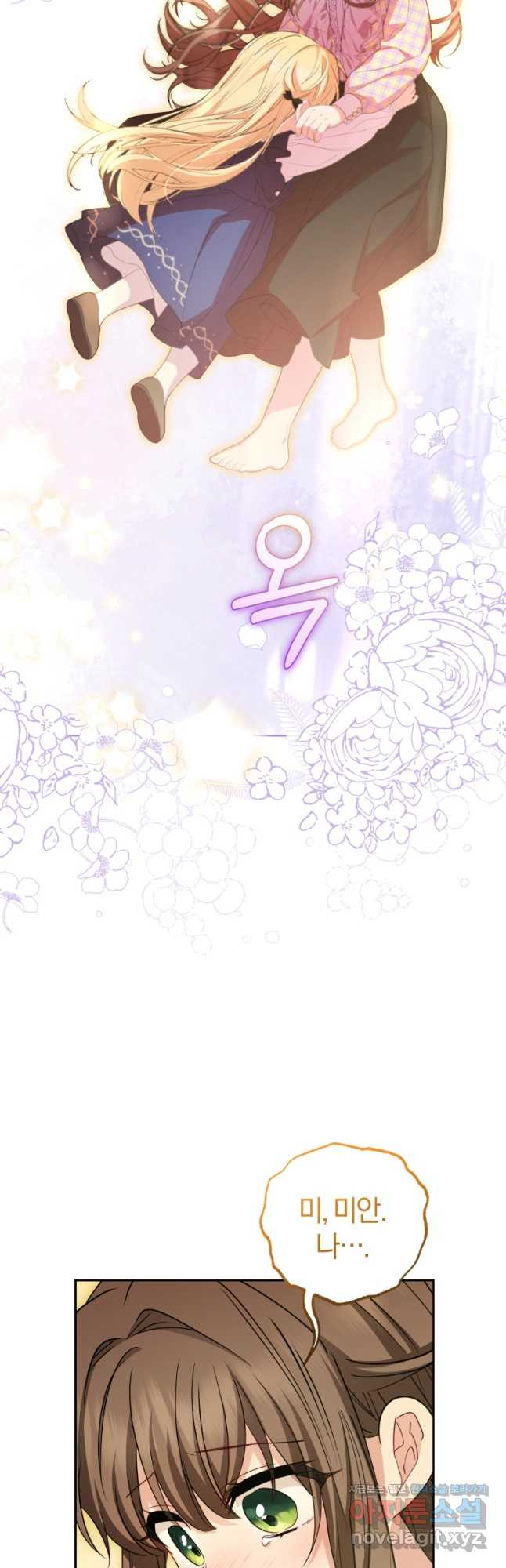 악역 소녀는 사랑받기가 부끄러워요 59화 6