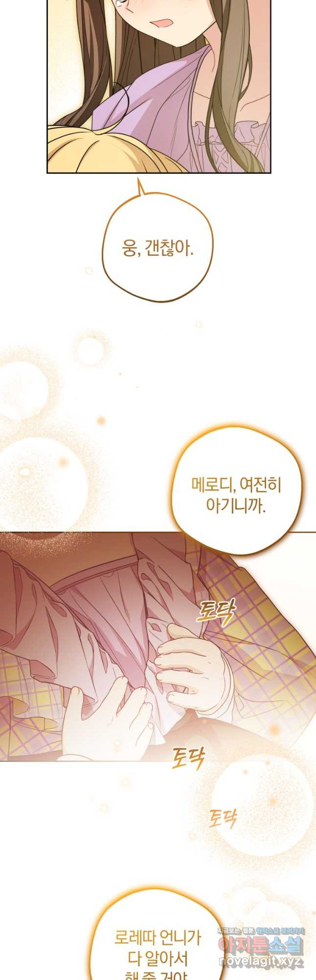 악역 소녀는 사랑받기가 부끄러워요 59화 7