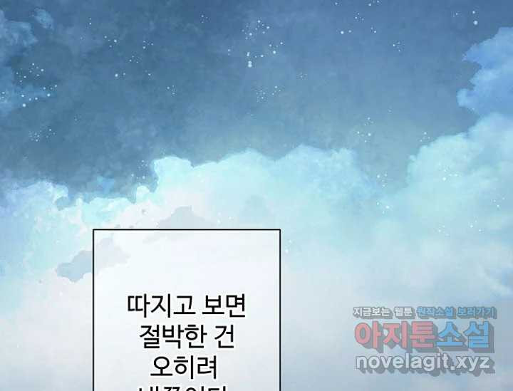 8번째 신부 54화 5