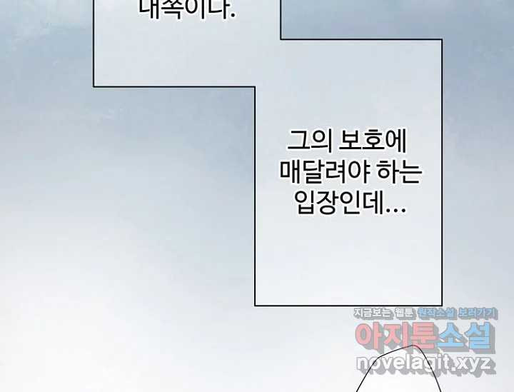 8번째 신부 54화 6