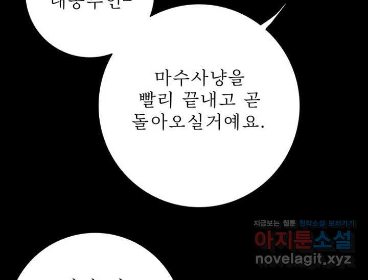 8번째 신부 54화 10