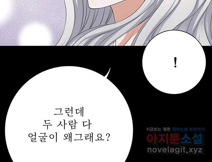 8번째 신부 54화 12