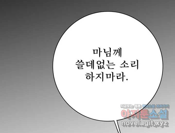 8번째 신부 54화 16