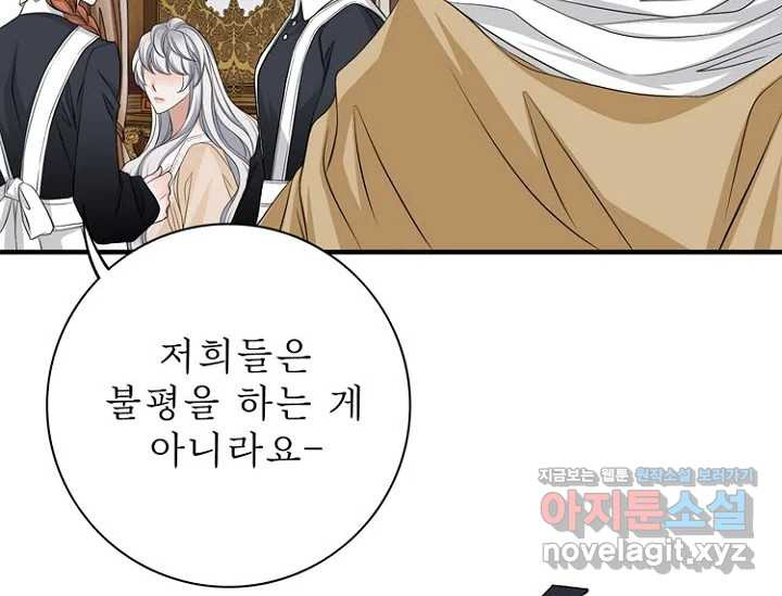 8번째 신부 54화 18