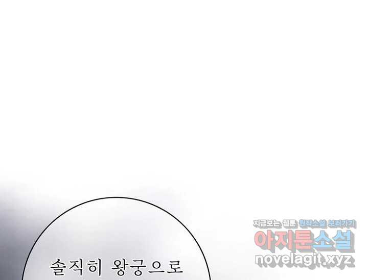 8번째 신부 54화 21