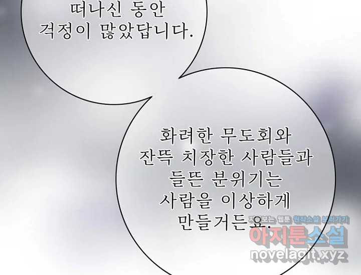 8번째 신부 54화 22