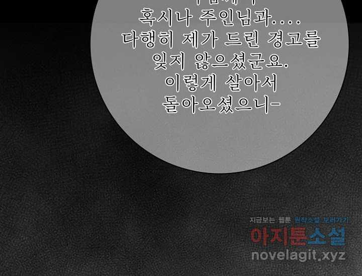 8번째 신부 54화 25