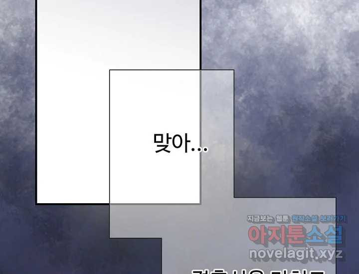 8번째 신부 54화 30