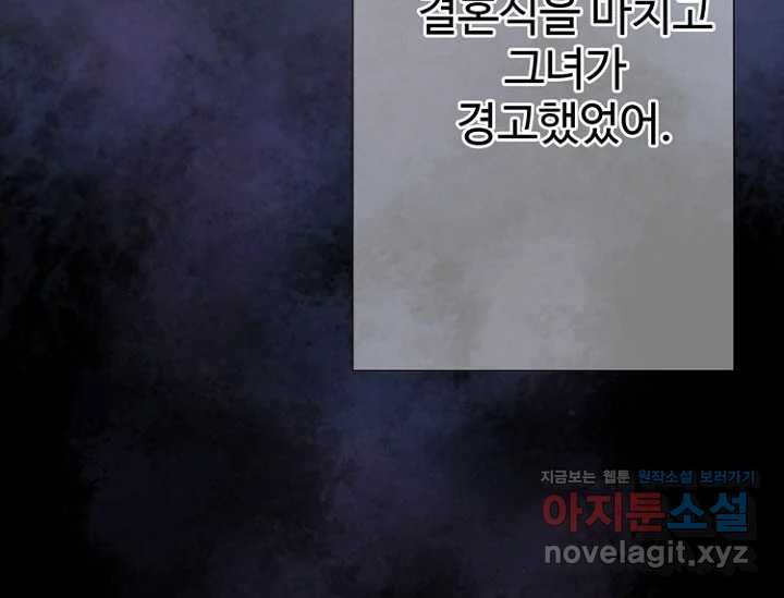 8번째 신부 54화 31