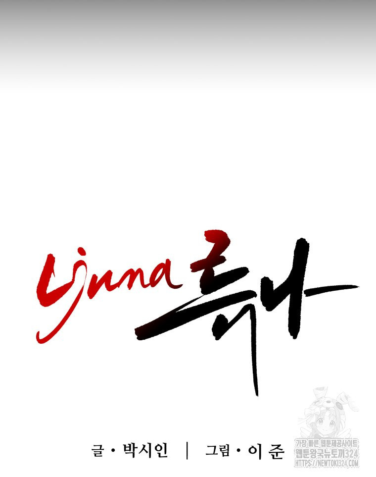 류나 13화 100