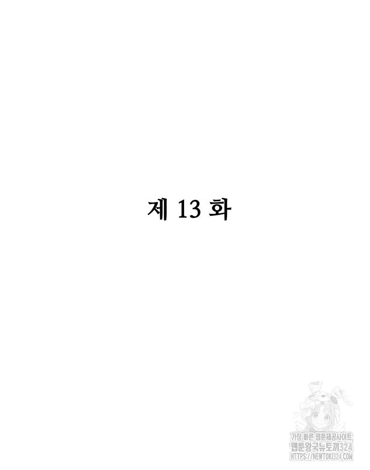 류나 13화 101