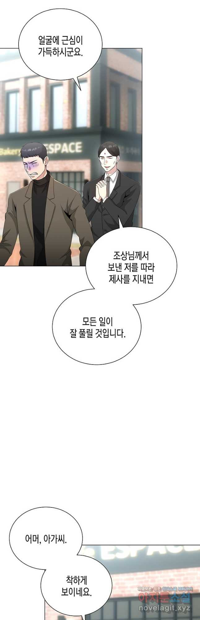 레벨업하기 싫은 천마님 32화 2