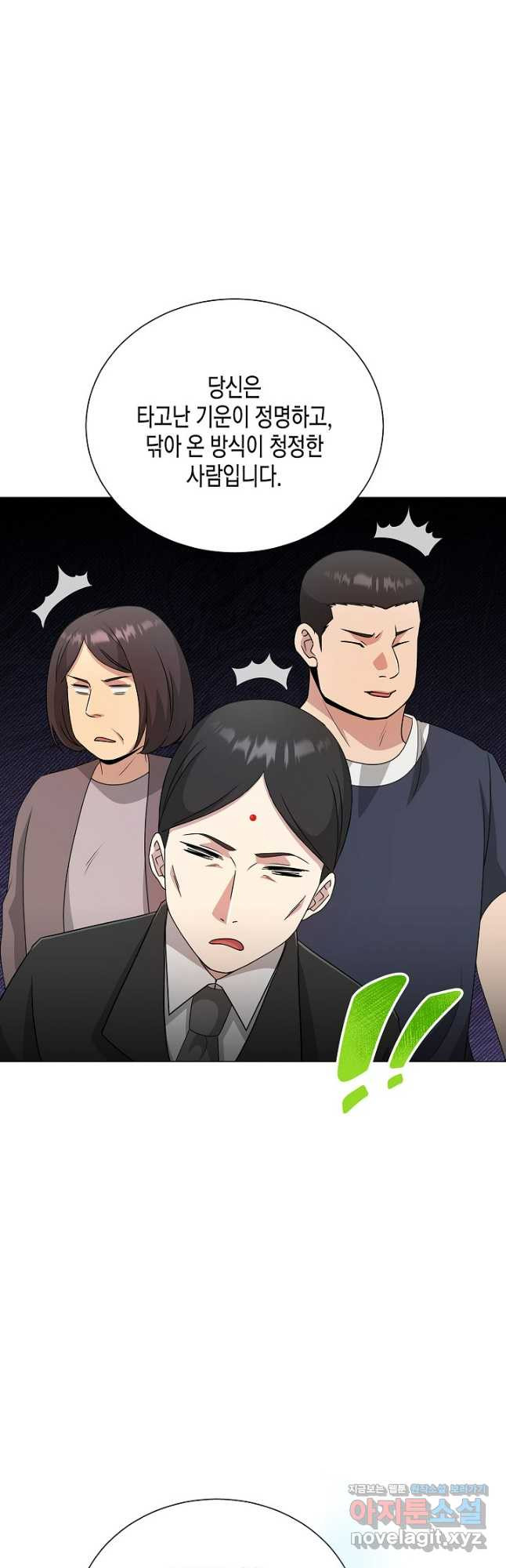 레벨업하기 싫은 천마님 32화 4