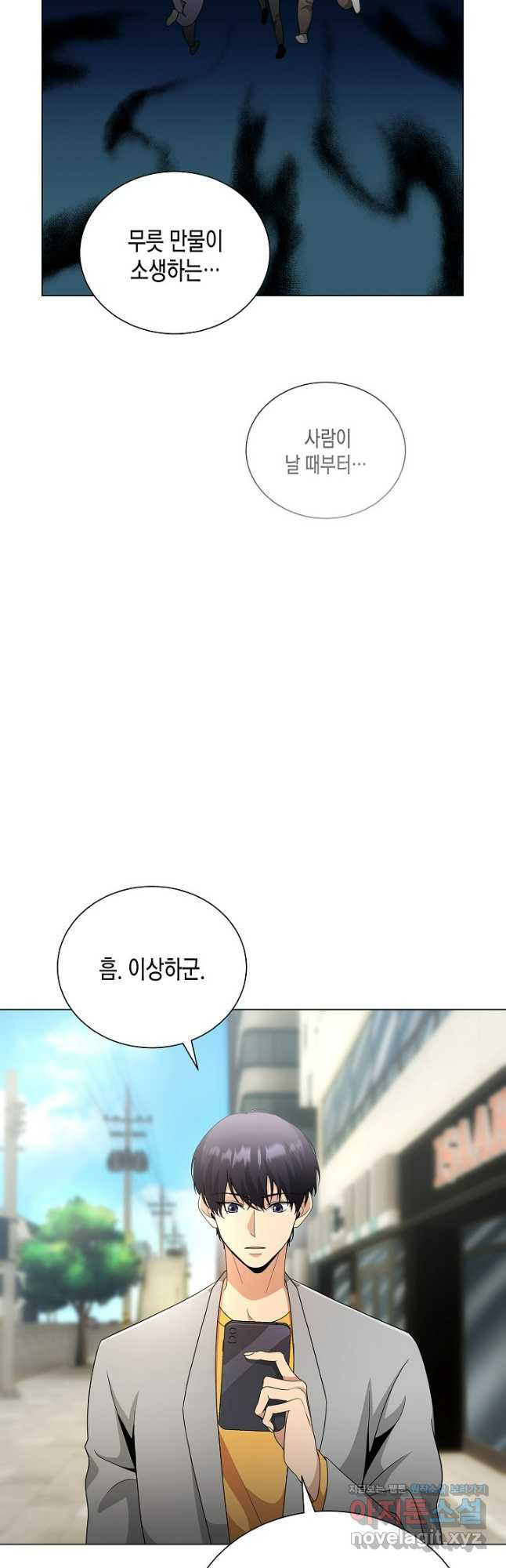 레벨업하기 싫은 천마님 32화 6