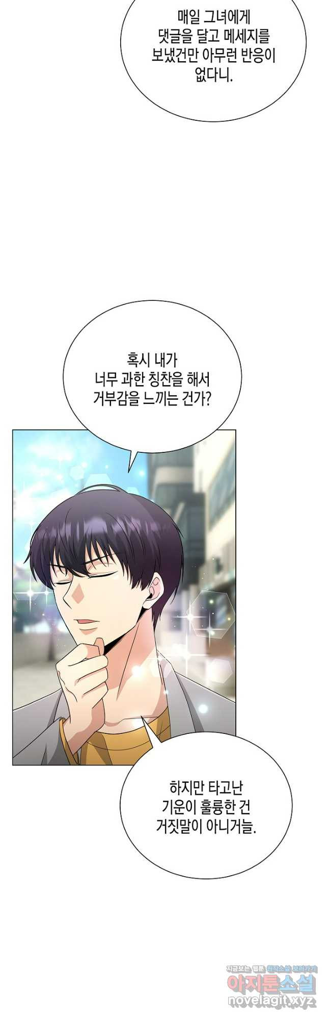 레벨업하기 싫은 천마님 32화 7