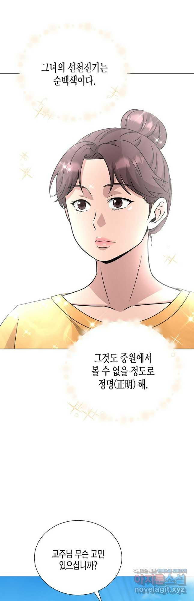 레벨업하기 싫은 천마님 32화 8