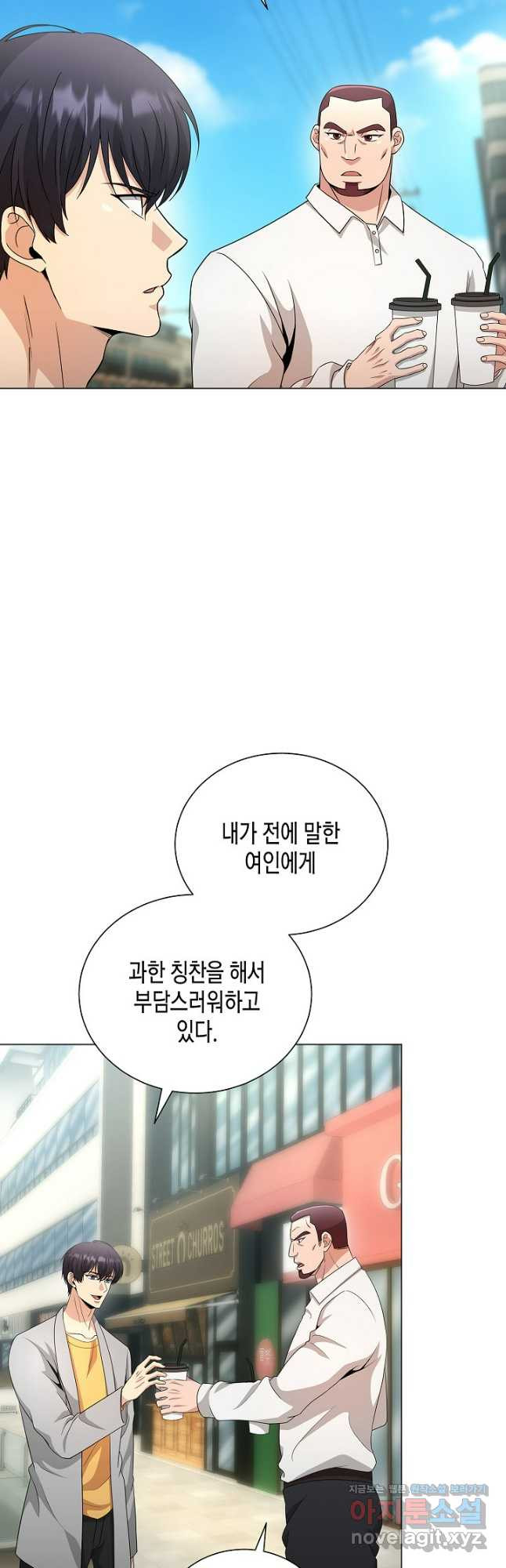 레벨업하기 싫은 천마님 32화 9