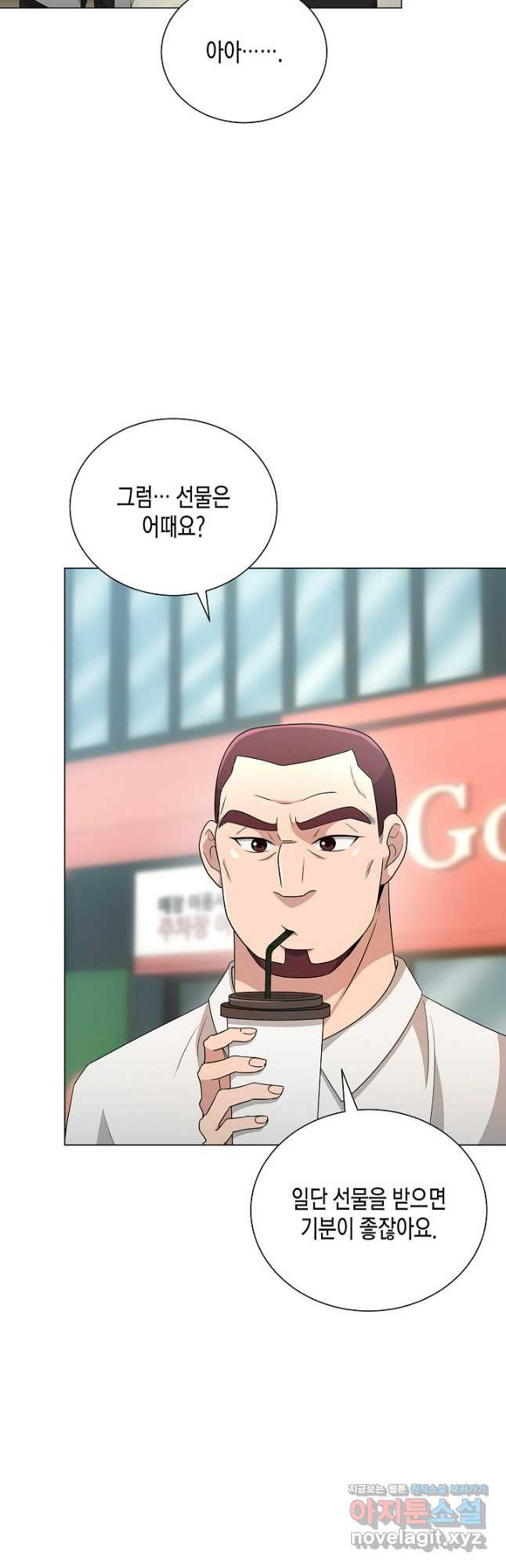 레벨업하기 싫은 천마님 32화 10