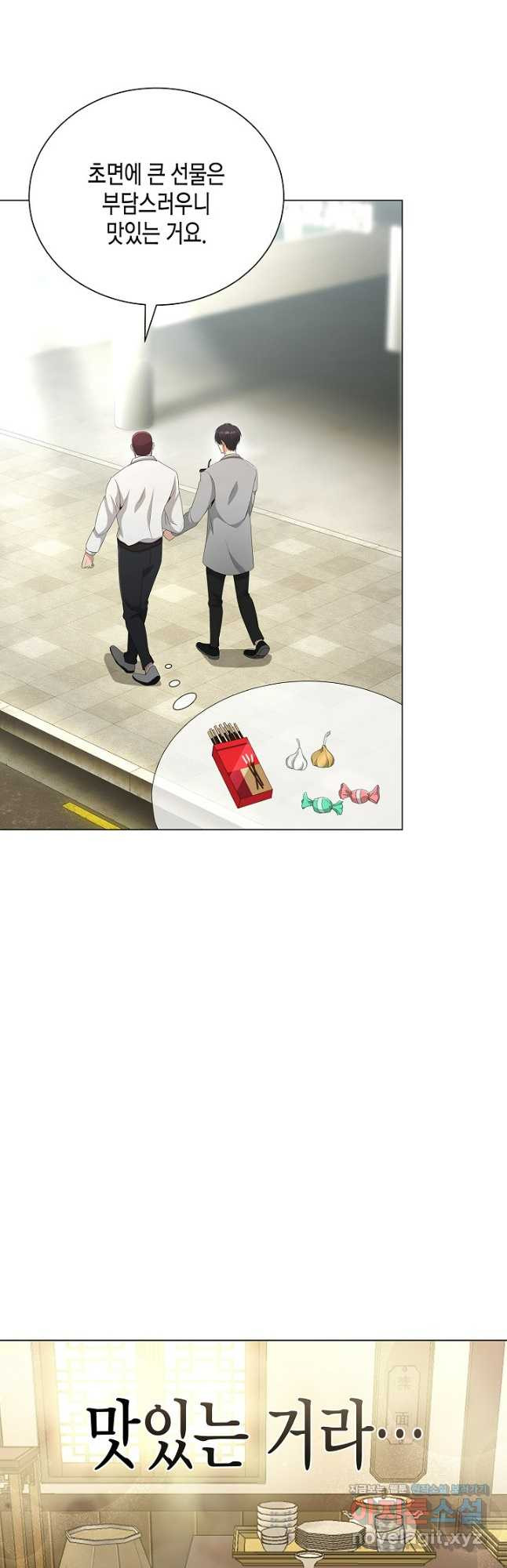레벨업하기 싫은 천마님 32화 11