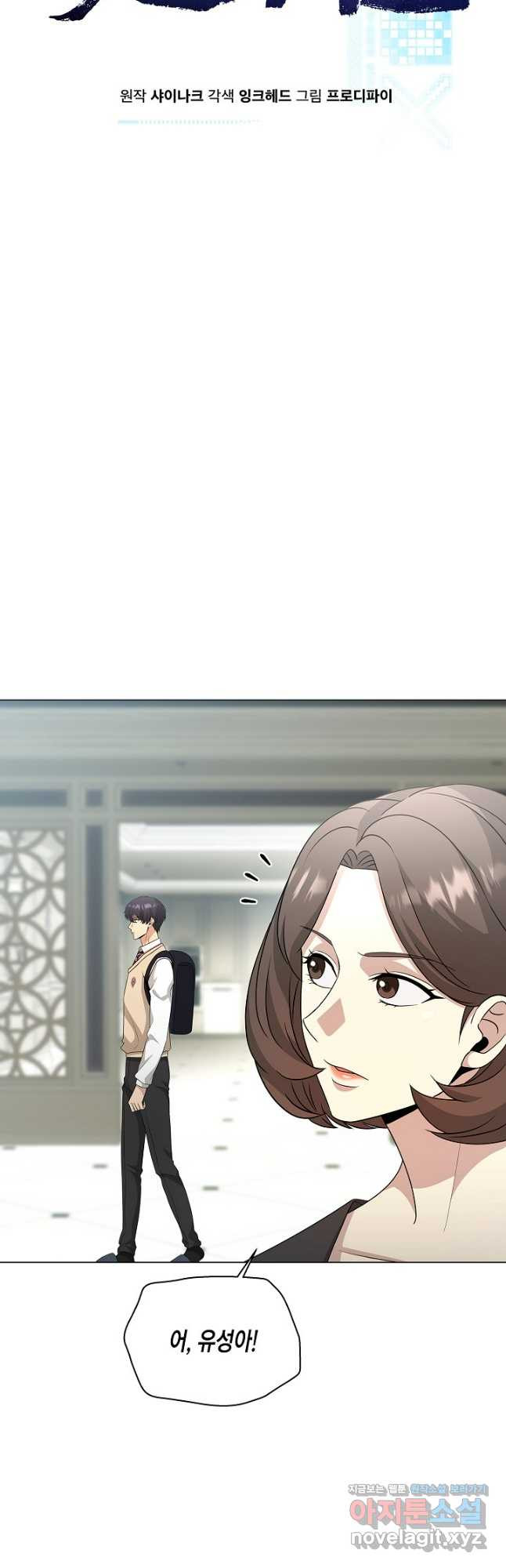 레벨업하기 싫은 천마님 32화 13