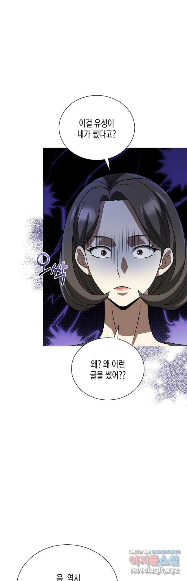 레벨업하기 싫은 천마님 32화 18
