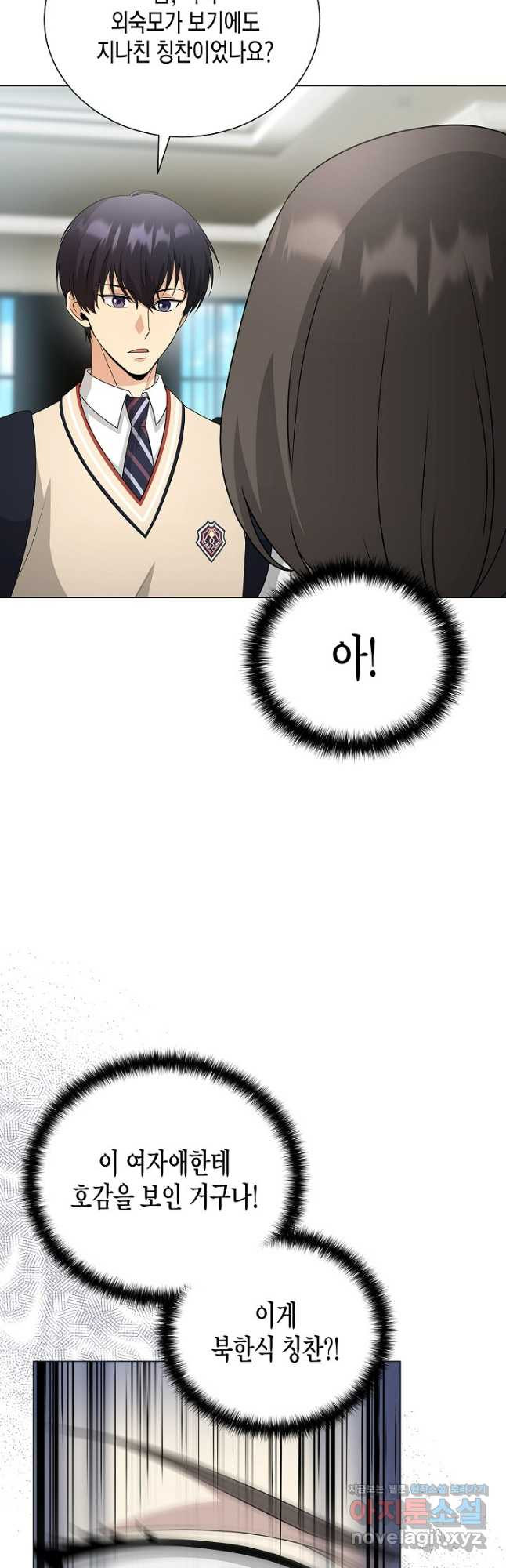 레벨업하기 싫은 천마님 32화 19