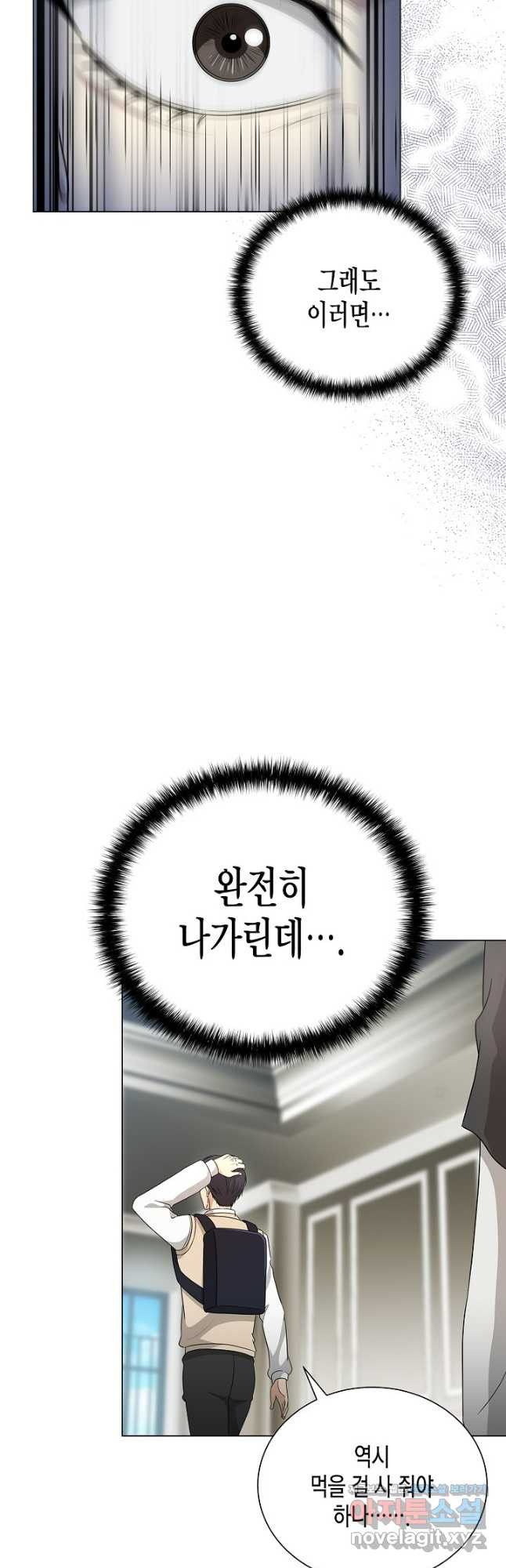 레벨업하기 싫은 천마님 32화 20
