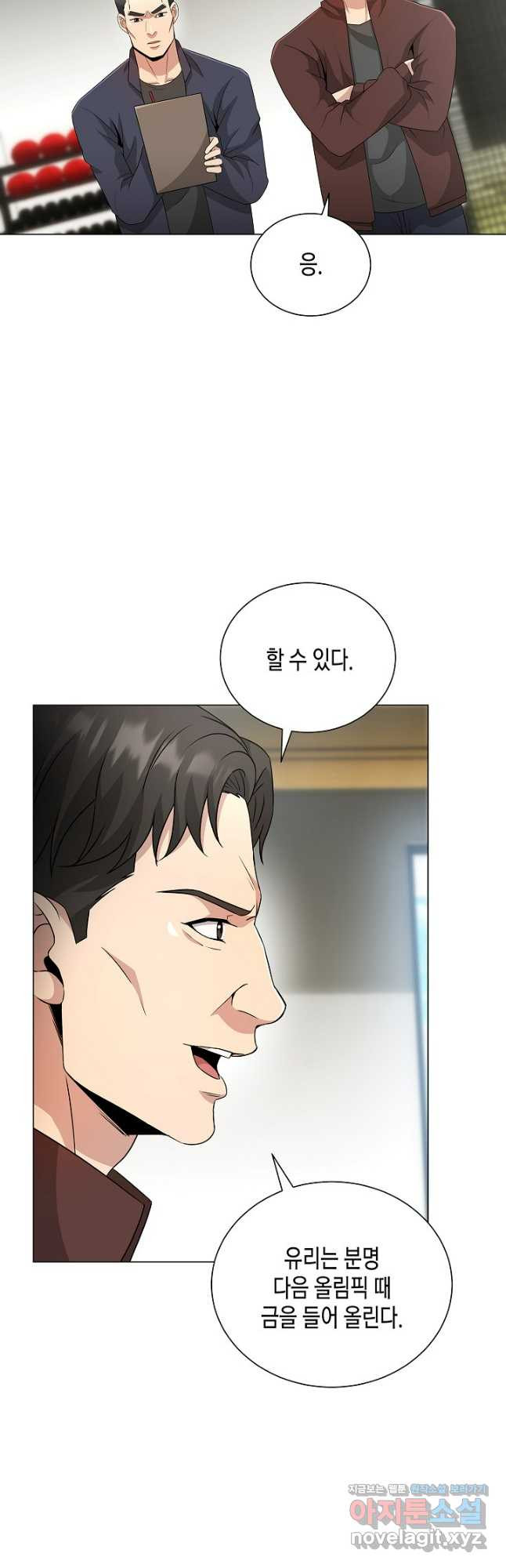 레벨업하기 싫은 천마님 32화 25