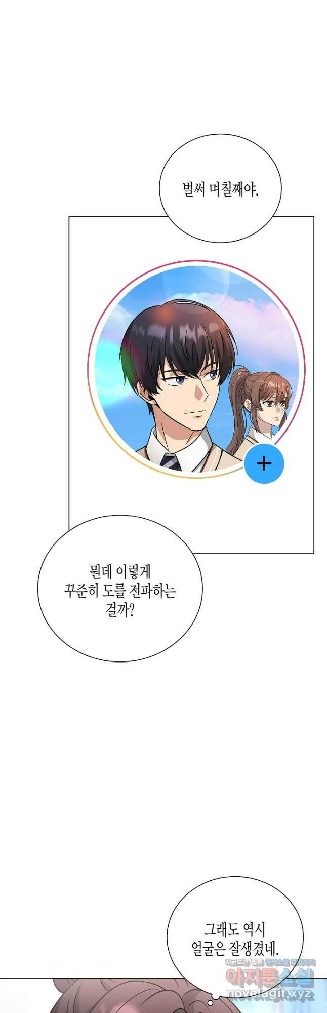 레벨업하기 싫은 천마님 32화 28
